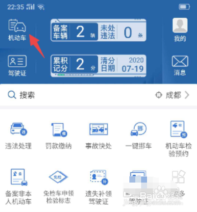 机动车检验标志电子凭证怎么下载