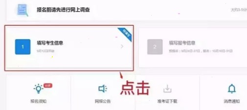 2022考研预报名流程分享