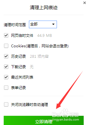 怎么清除QQ浏览器的痕迹