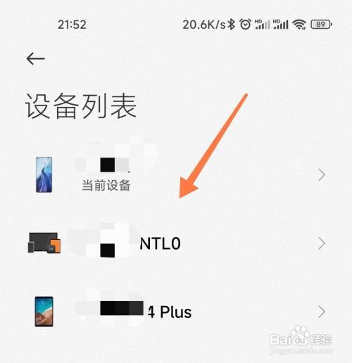小米手机如何查看帐号登录的设备