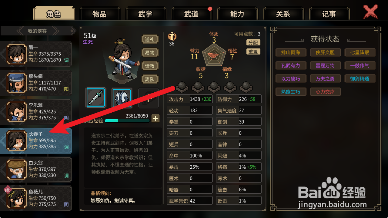 大侠立志传怎么获得太极玉佩
