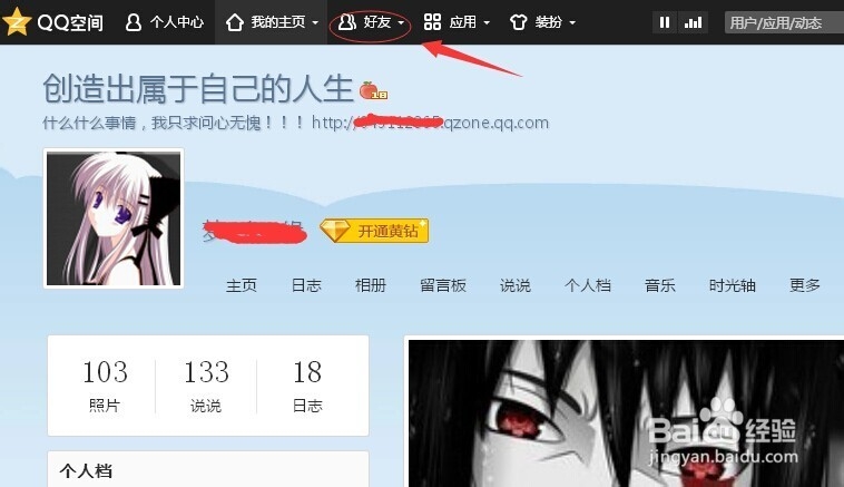 如何在电脑上找QQ空间的共同好友索要好友呢