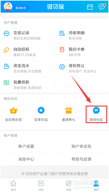 微贷网如何使用查标服务