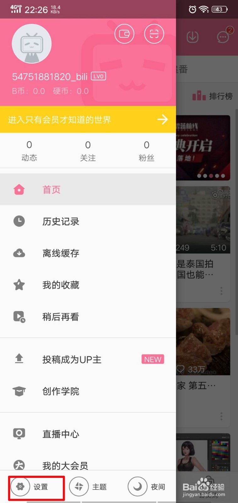 哔哩哔哩b站如何进行弹幕设置