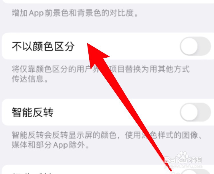 iphone怎么设置开启不以颜色区分