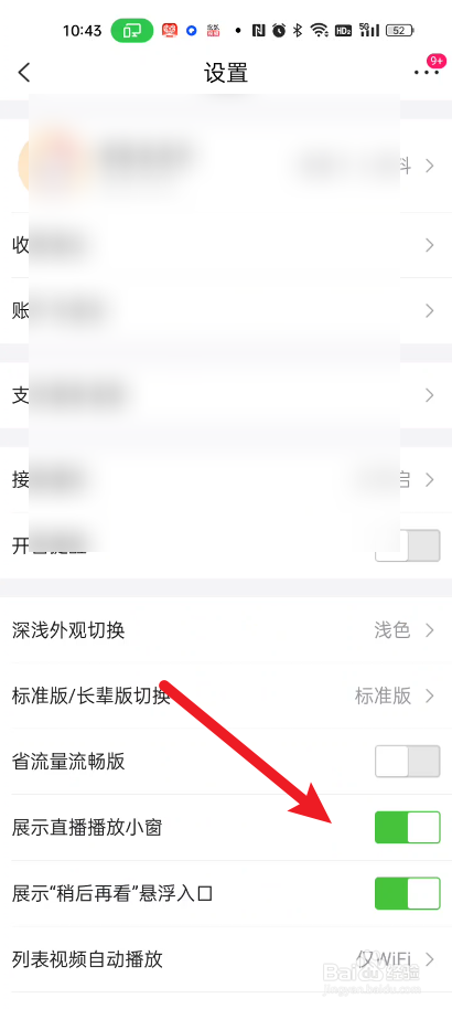 唯品会如何可以关闭直播小窗