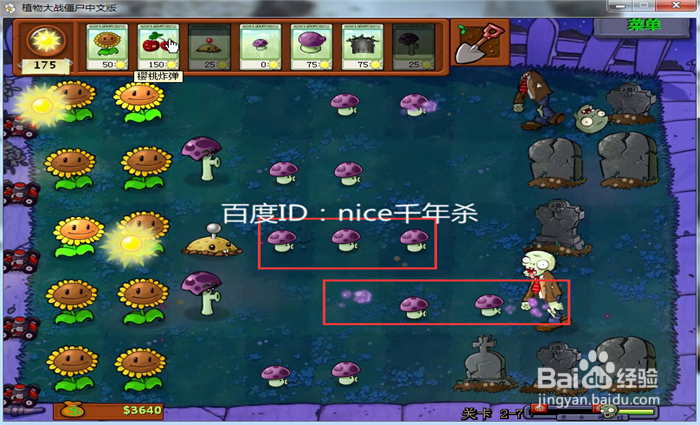 植物大战僵尸入门篇2-7(胆小菇)