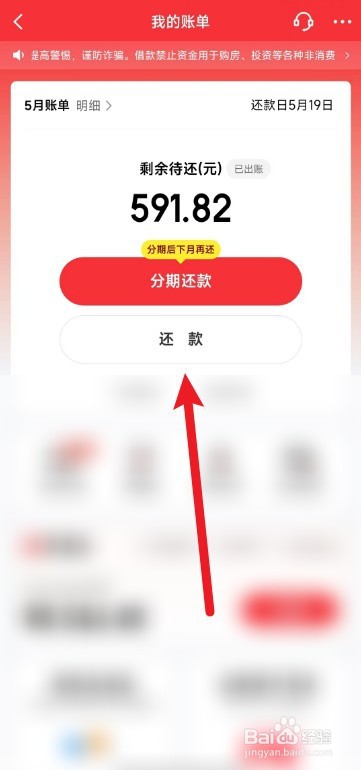 京东APP上月账单怎么还款