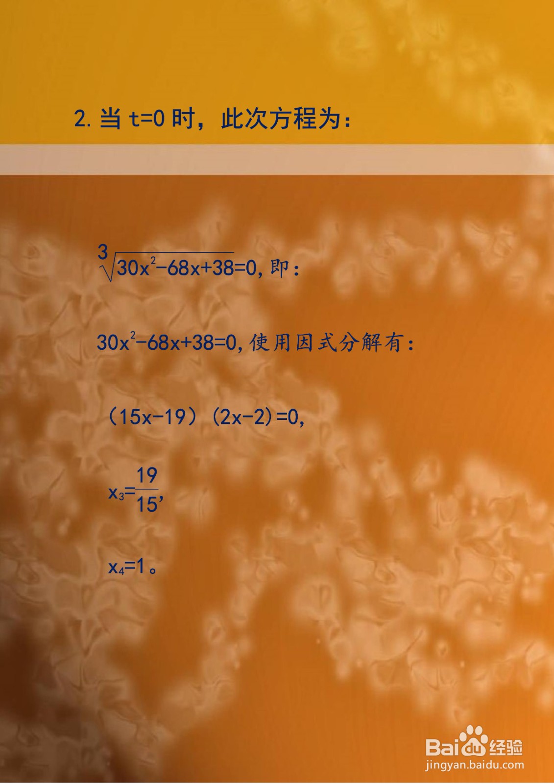 方程3√30x^2-68x+38=30x^2-68x+38的计算