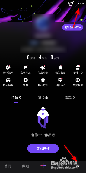 微视怎样绑定微信