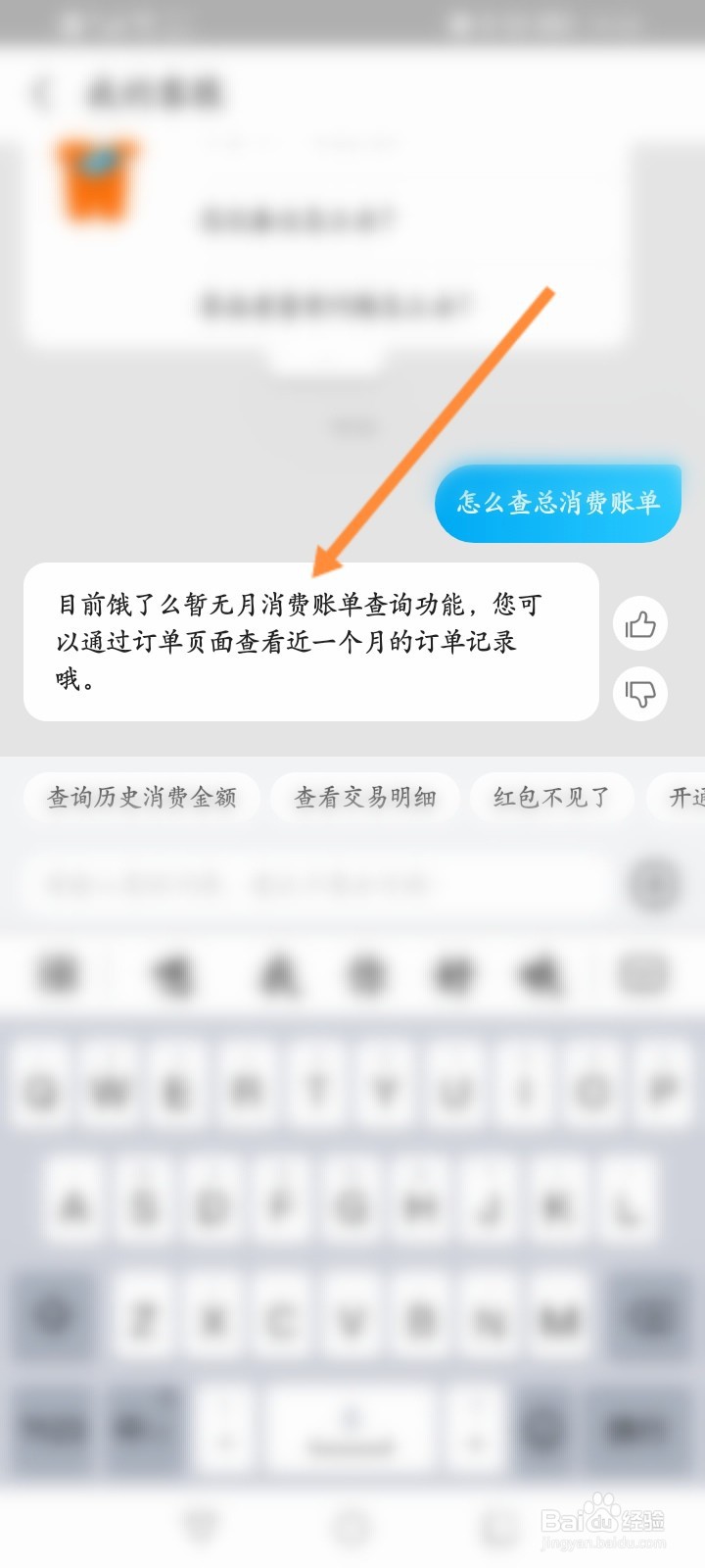饿了么总消费账单怎么查