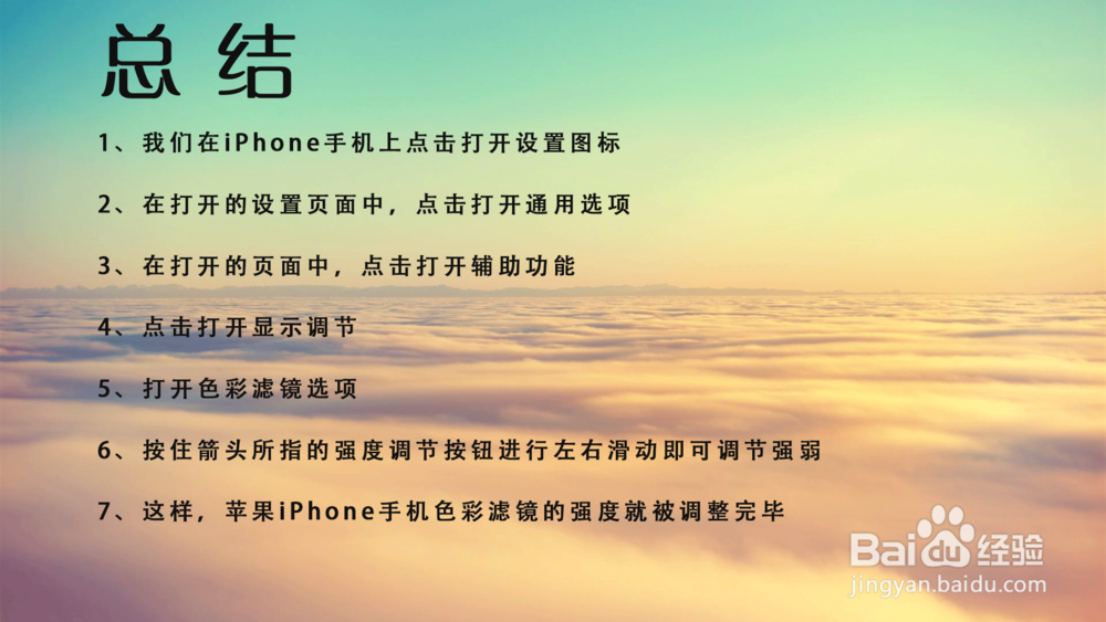 苹果iPhone手机色彩滤镜怎么调节强度？