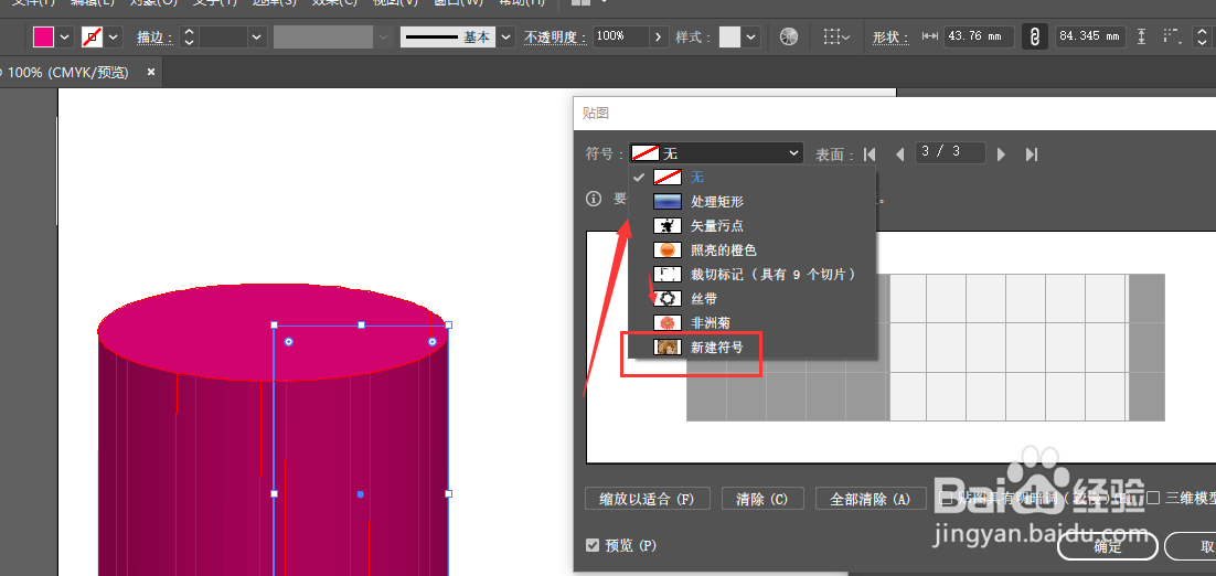 AI中如何给创建的立体柱添加贴图