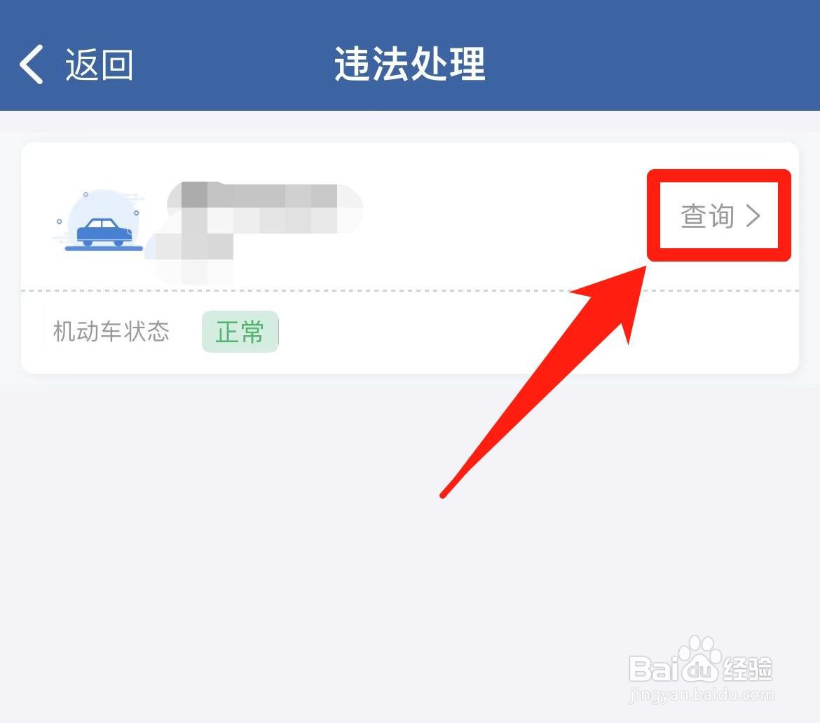 快速查违章车辆查询