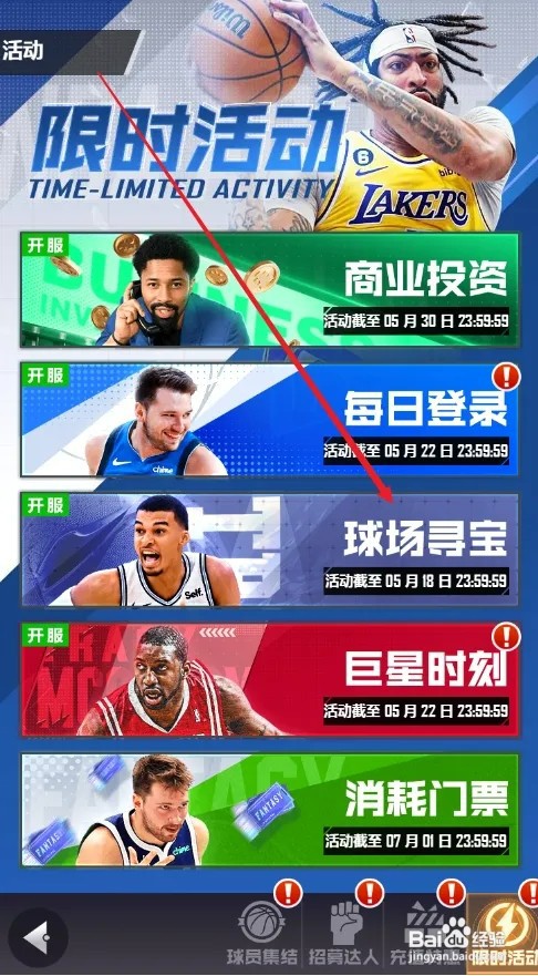 美职篮英雄如何进行寻宝