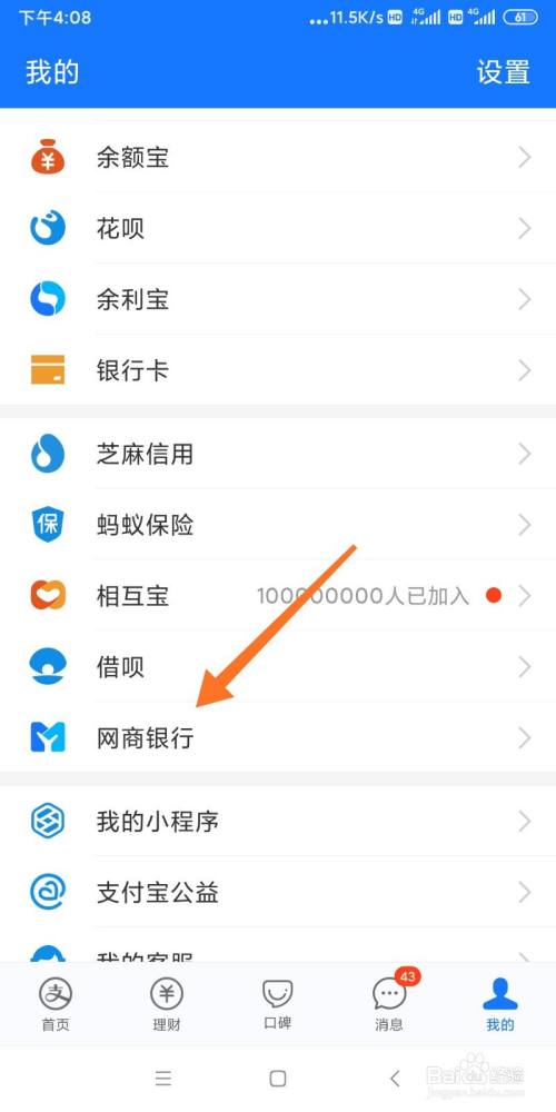 如何将手机号码绑定到网商银行