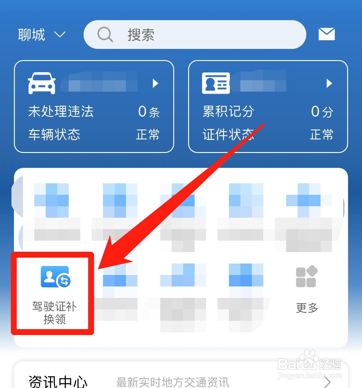 驾照丢了,怎么补办