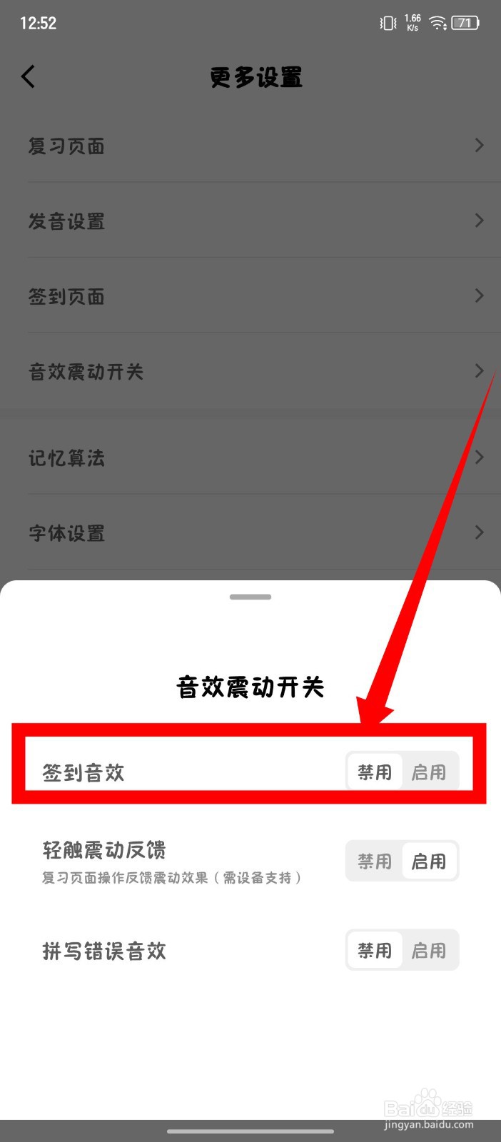 《墨墨背单词》怎么禁用签到音效