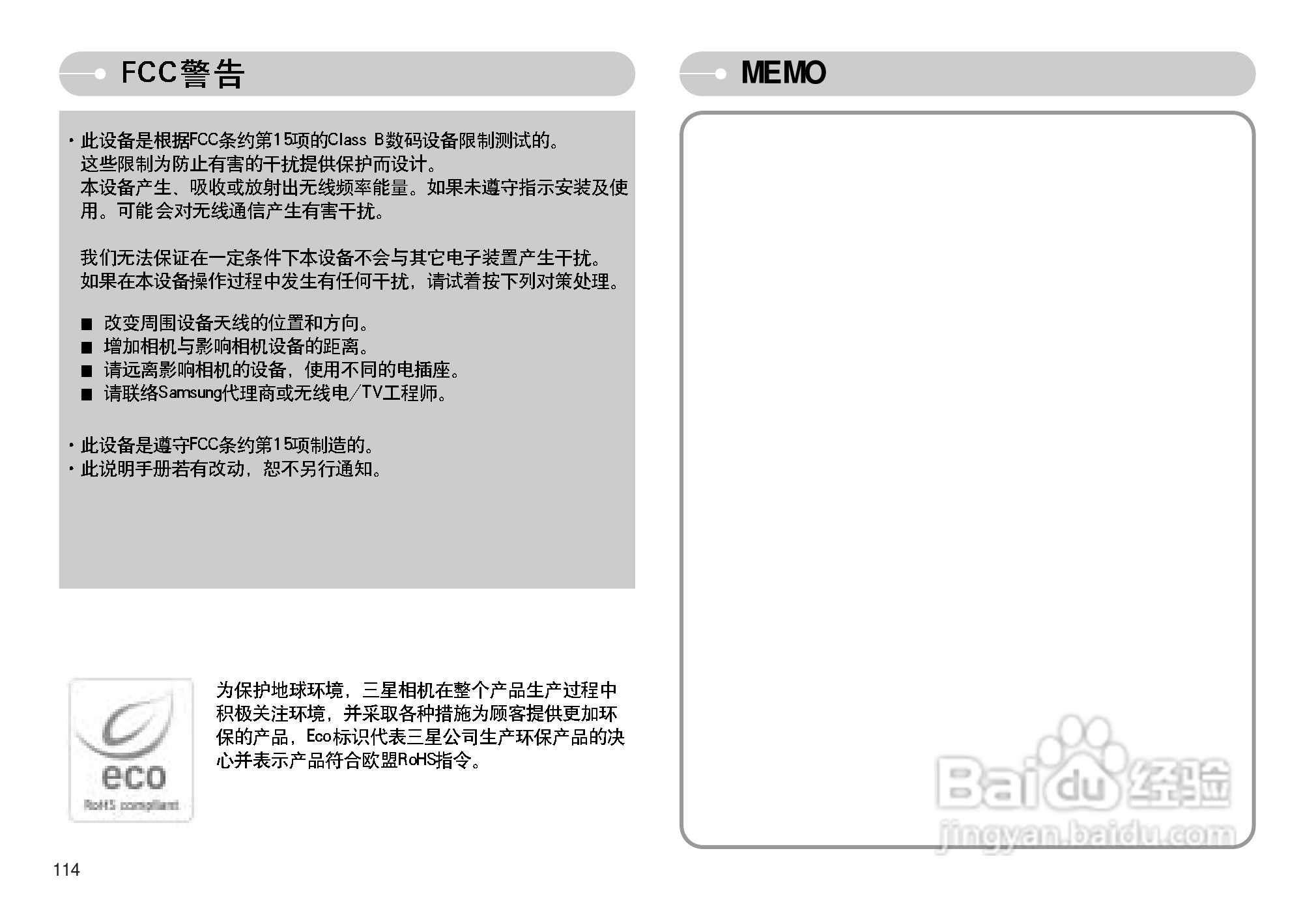 三星I70数码相机使用说明书:[12]