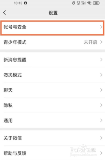 微信如何设置更换绑定手机号码？