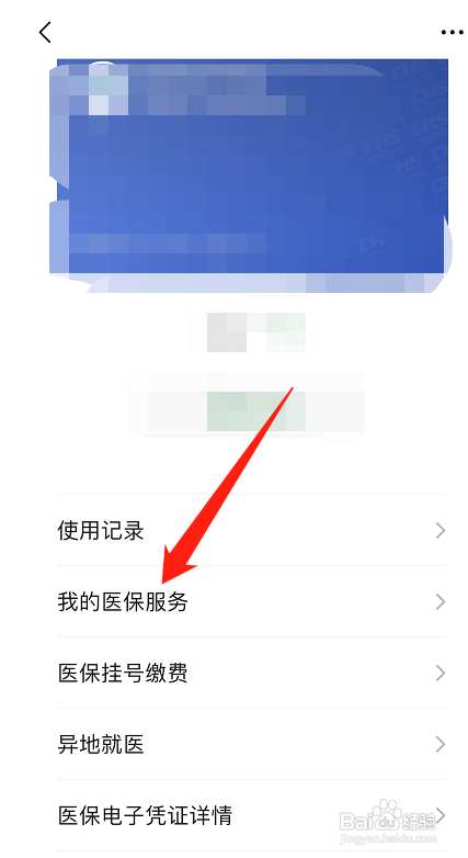 2022年微信怎么查医保卡余额?