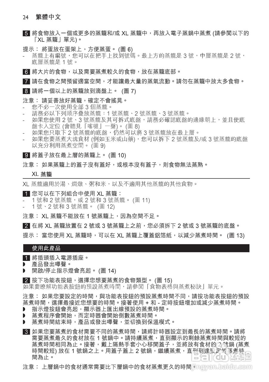 PHILIPS HD9140电蒸锅用户手册:[2]