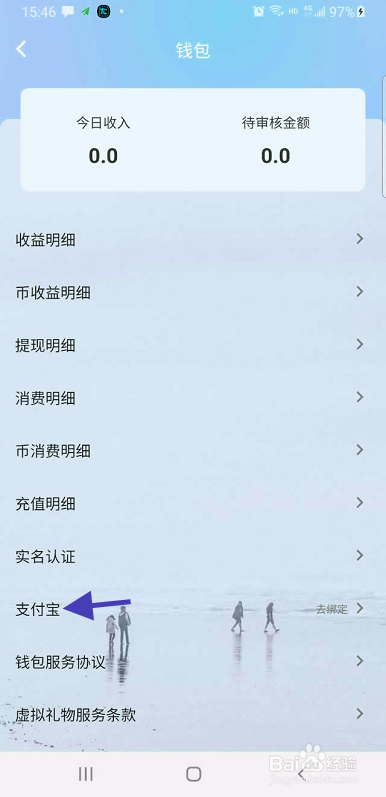 太阳语音如何绑定支付宝