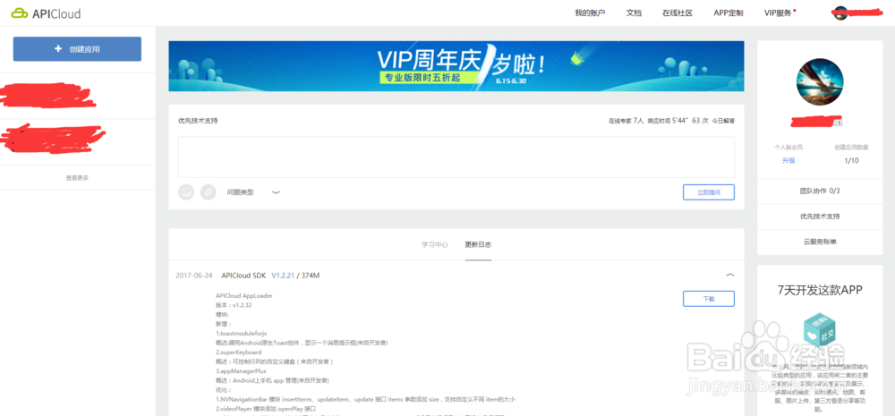 如何快速开发一款混合应用?