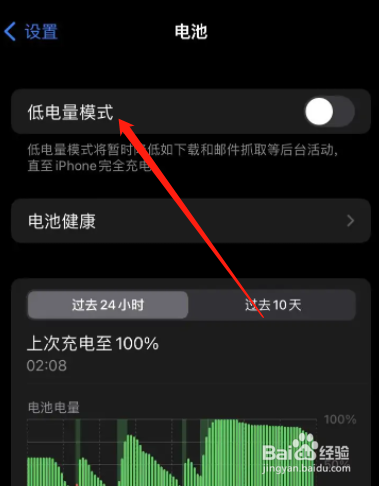 苹果省电设置技巧