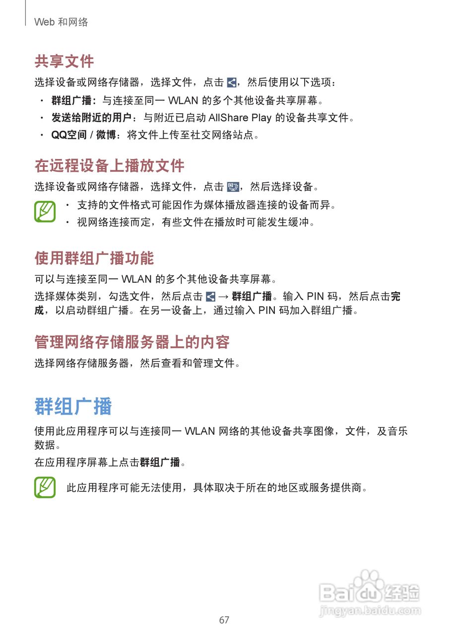 三星GT-N7100手机说明书:[7]