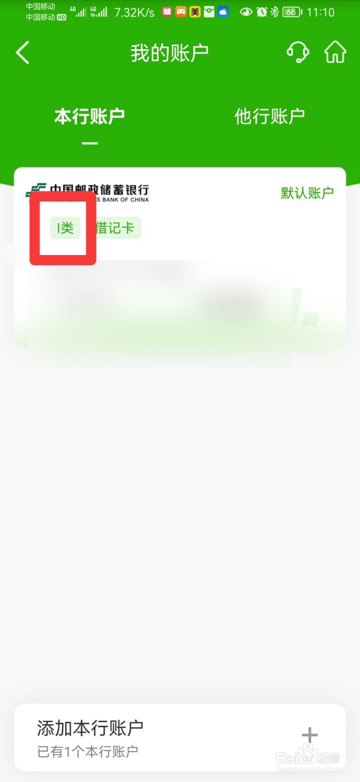 如何查银行卡是一类卡还是二类卡