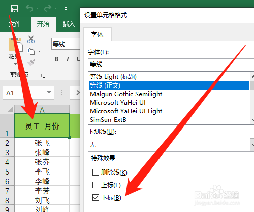 Excel如何制作斜线表头