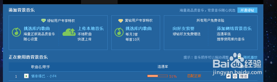 教你 上传 外链制作QQ空间背景音乐 有图