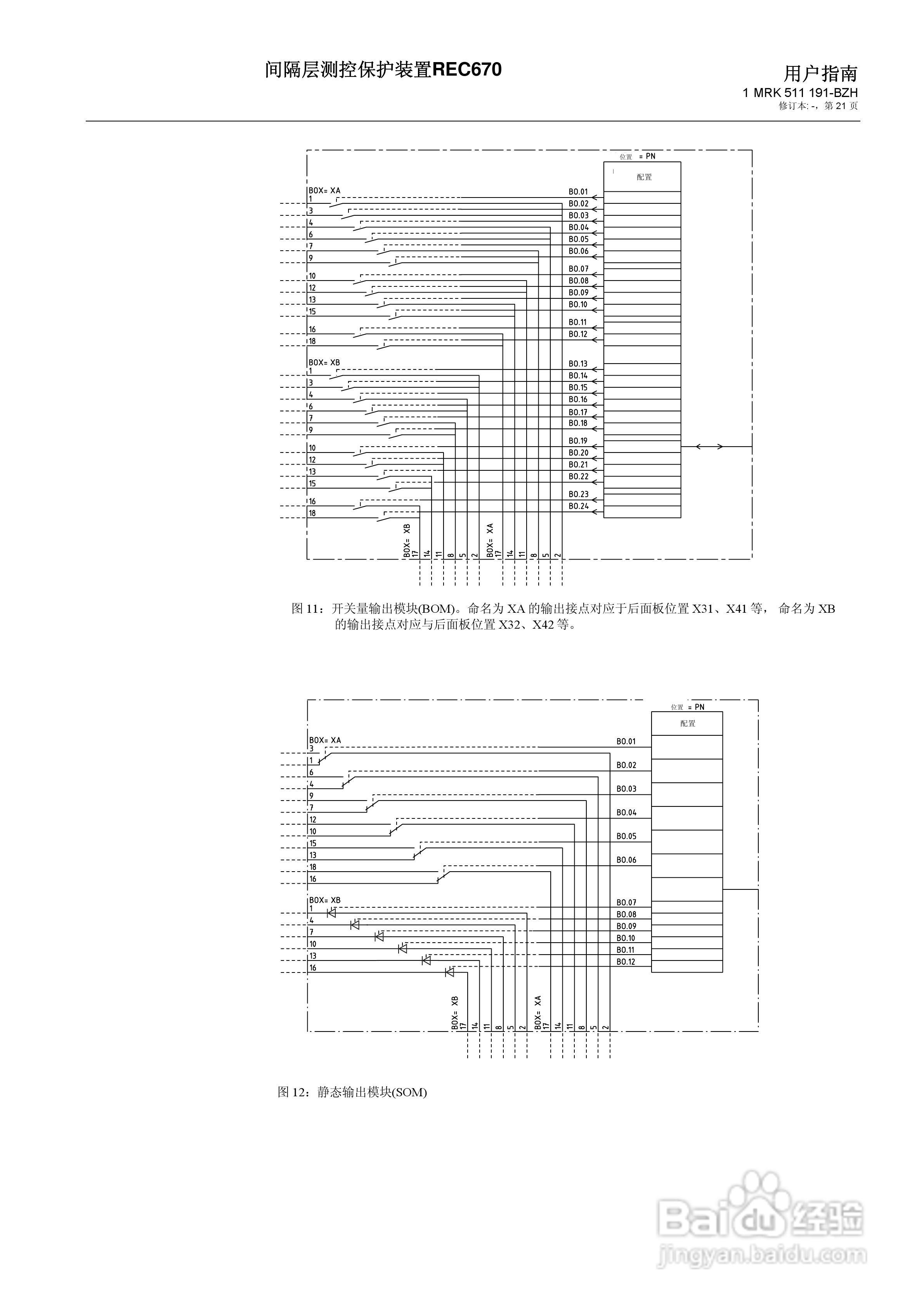 ABB REC670间隔层测控保护装置用户说明书:[3]