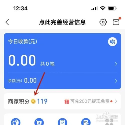 支付宝商家积分如何查看