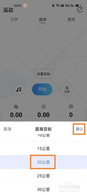 健康运动计步器如何设置徒步目标