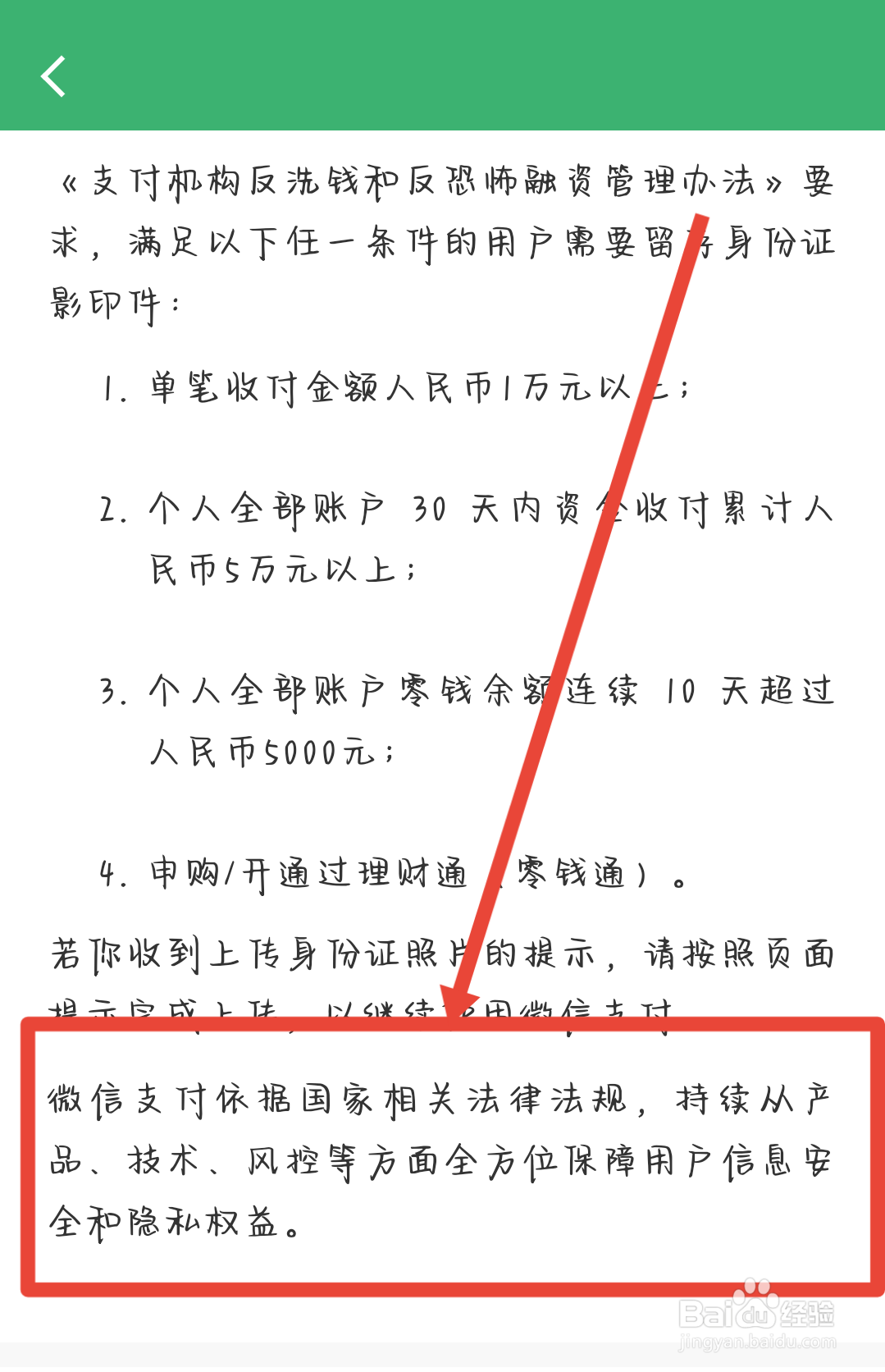 微信支付上传证件照片安全吗