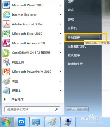 win7查看警告事件的方法