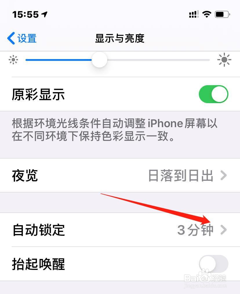 如何修改手机自动锁定时间