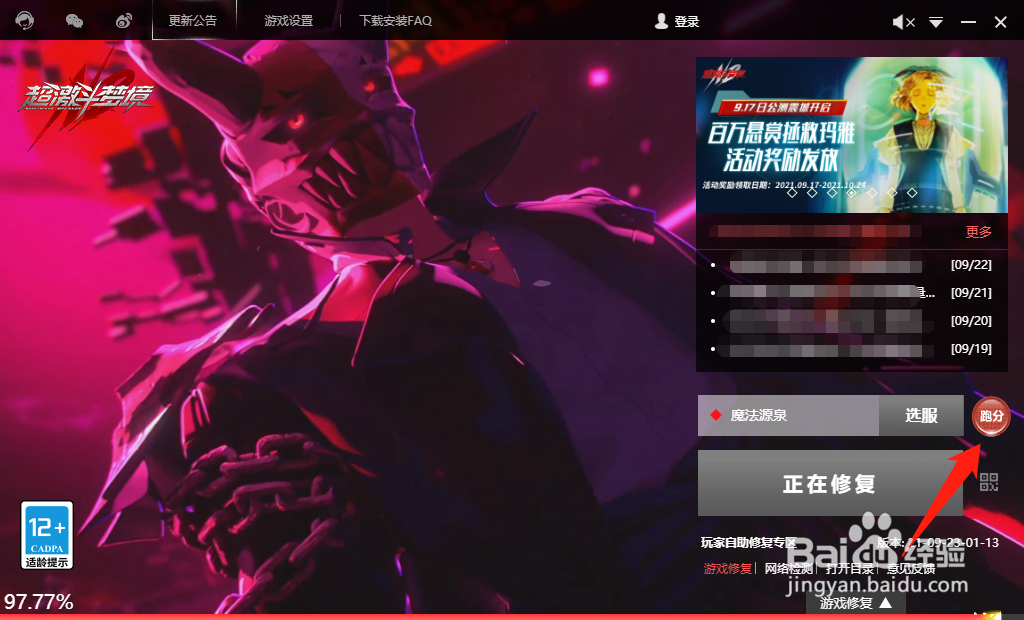 超激斗梦境怎么检测电脑跑分性能