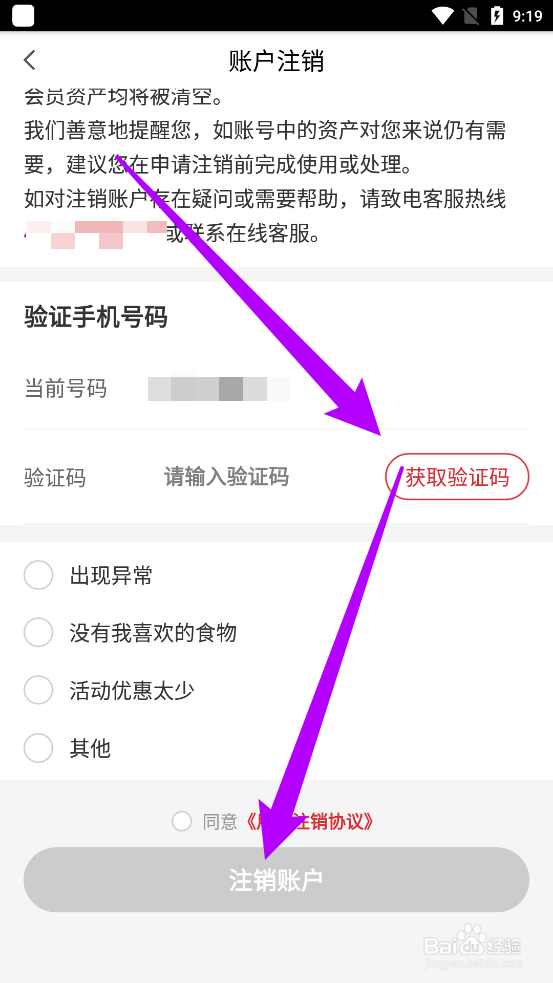 肯德基APP中如何申请注销账号