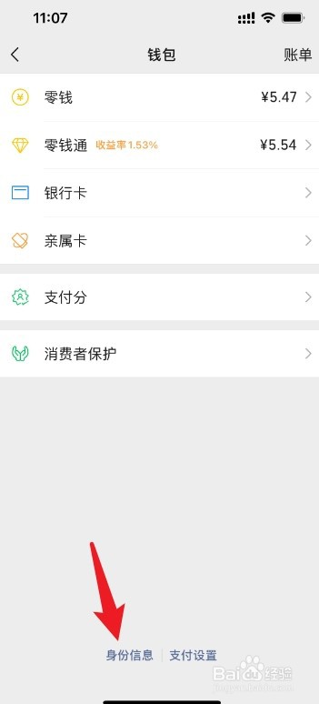 微信怎么更改实名认证