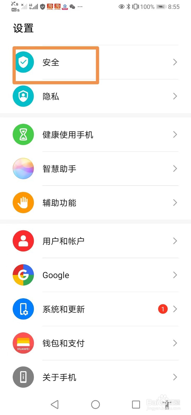 华为手机怎么打开地震预警