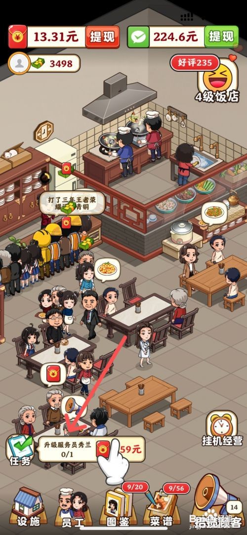 真香大饭店如何给店铺内服务员秀兰升级