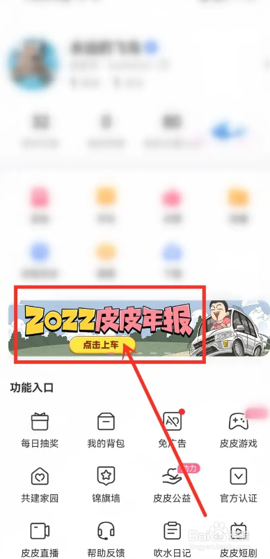皮皮APP如何查看2022年年度报告