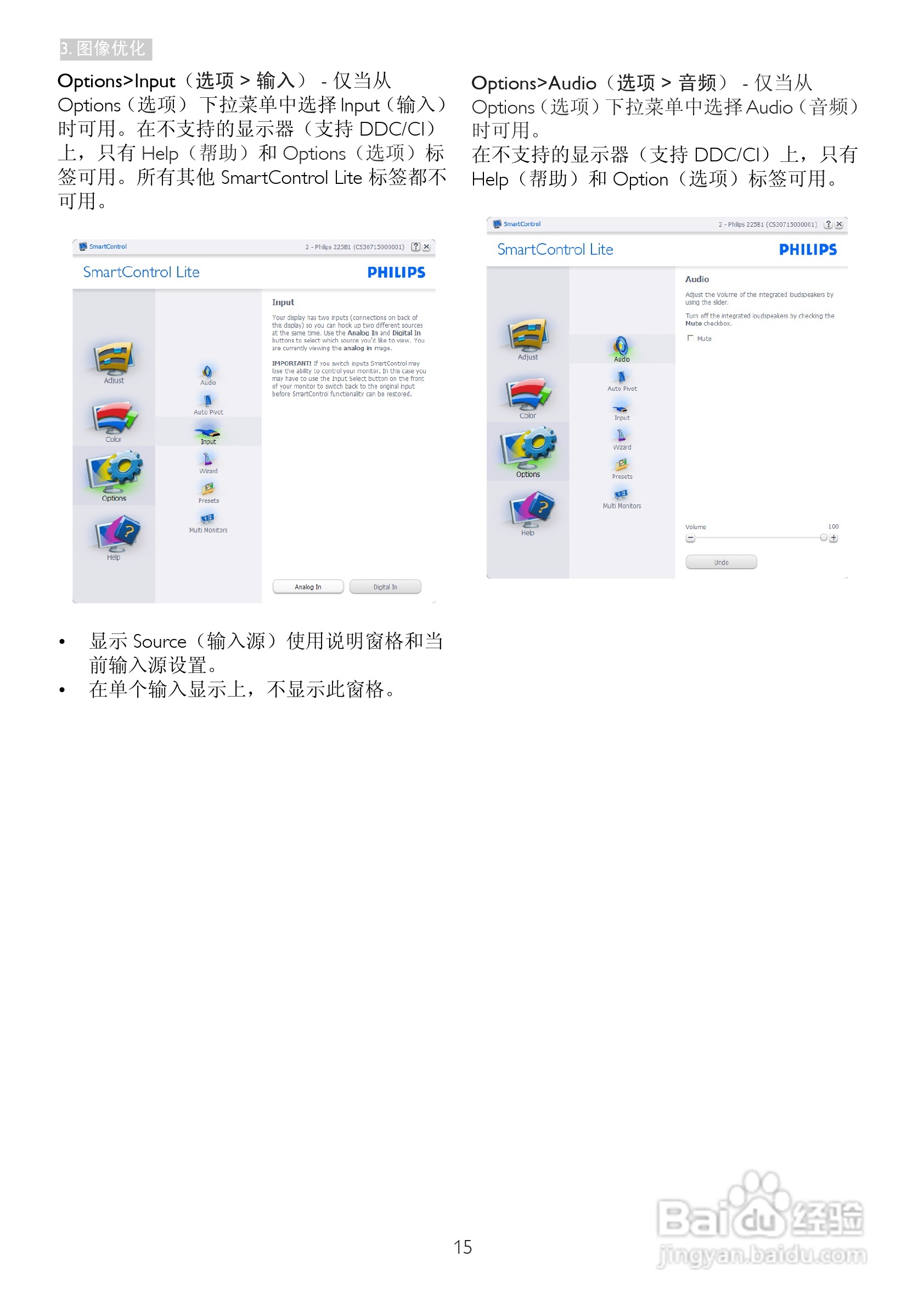 飞利浦273E3QHSB/93液晶显示器使用说明书:[2]