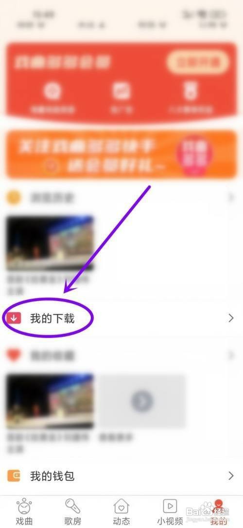 戏曲多多APP如何删除正在下载的文件