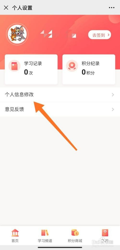 青年大学习如何修改个人信息