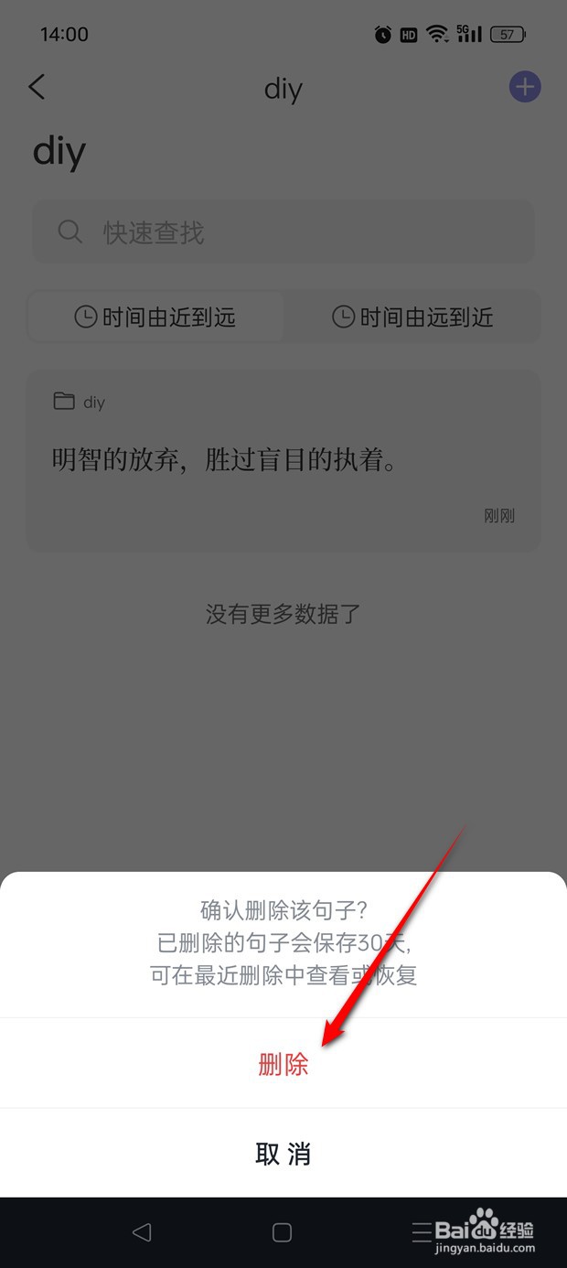 墨摘句子如何加入收藏或取消收藏