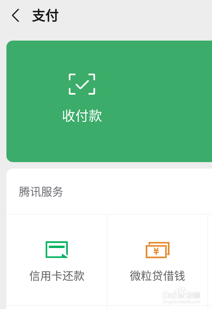 如何发起微信群收款